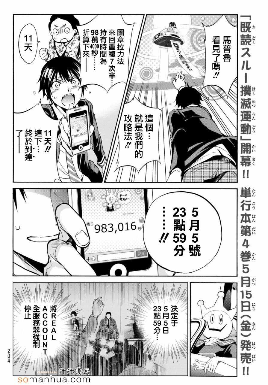 《真实账号》漫画最新章节第20话免费下拉式在线观看章节第【10】张图片