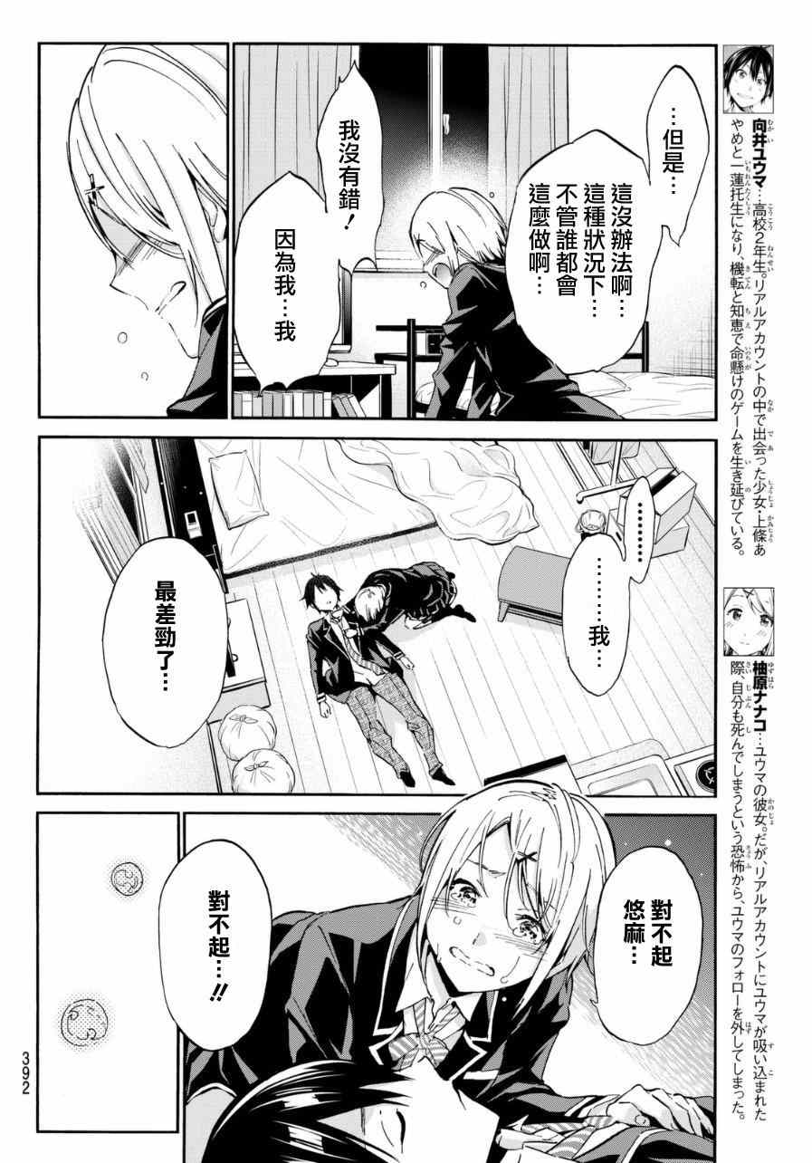 《真实账号》漫画最新章节第6话免费下拉式在线观看章节第【4】张图片