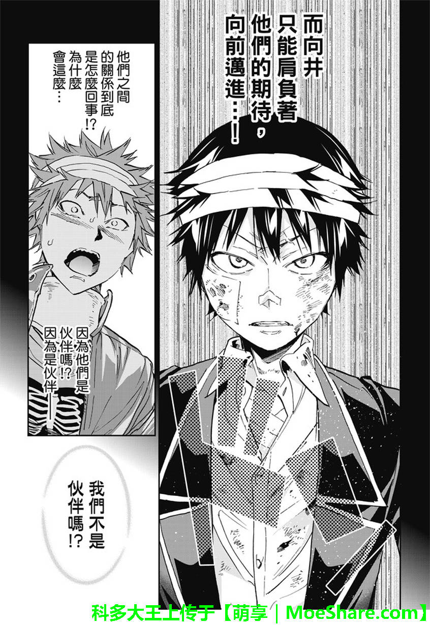 《真实账号》漫画最新章节第132话免费下拉式在线观看章节第【13】张图片