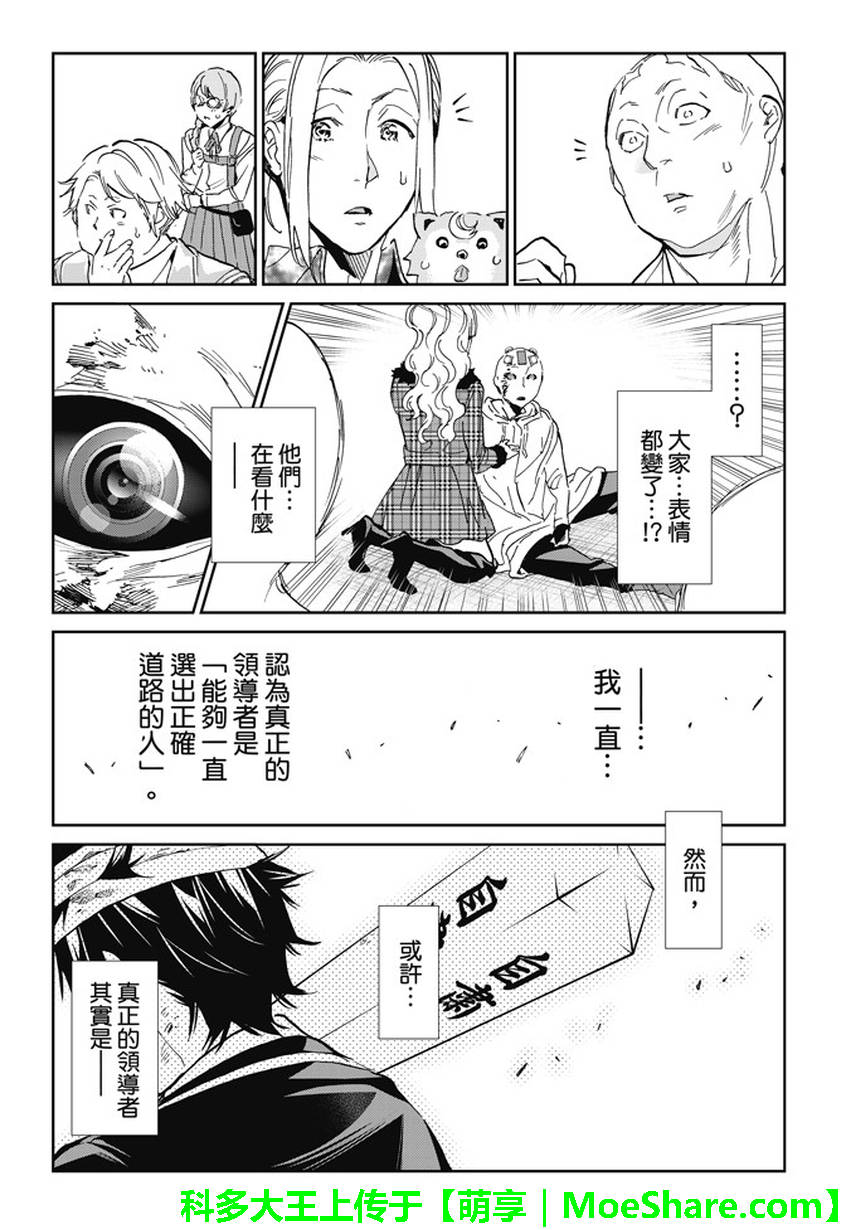 《真实账号》漫画最新章节第135话免费下拉式在线观看章节第【8】张图片