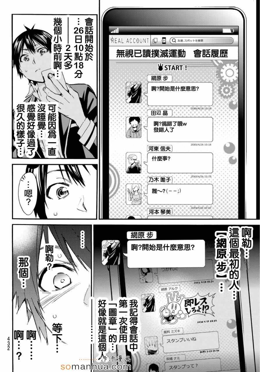 《真实账号》漫画最新章节第21话免费下拉式在线观看章节第【4】张图片