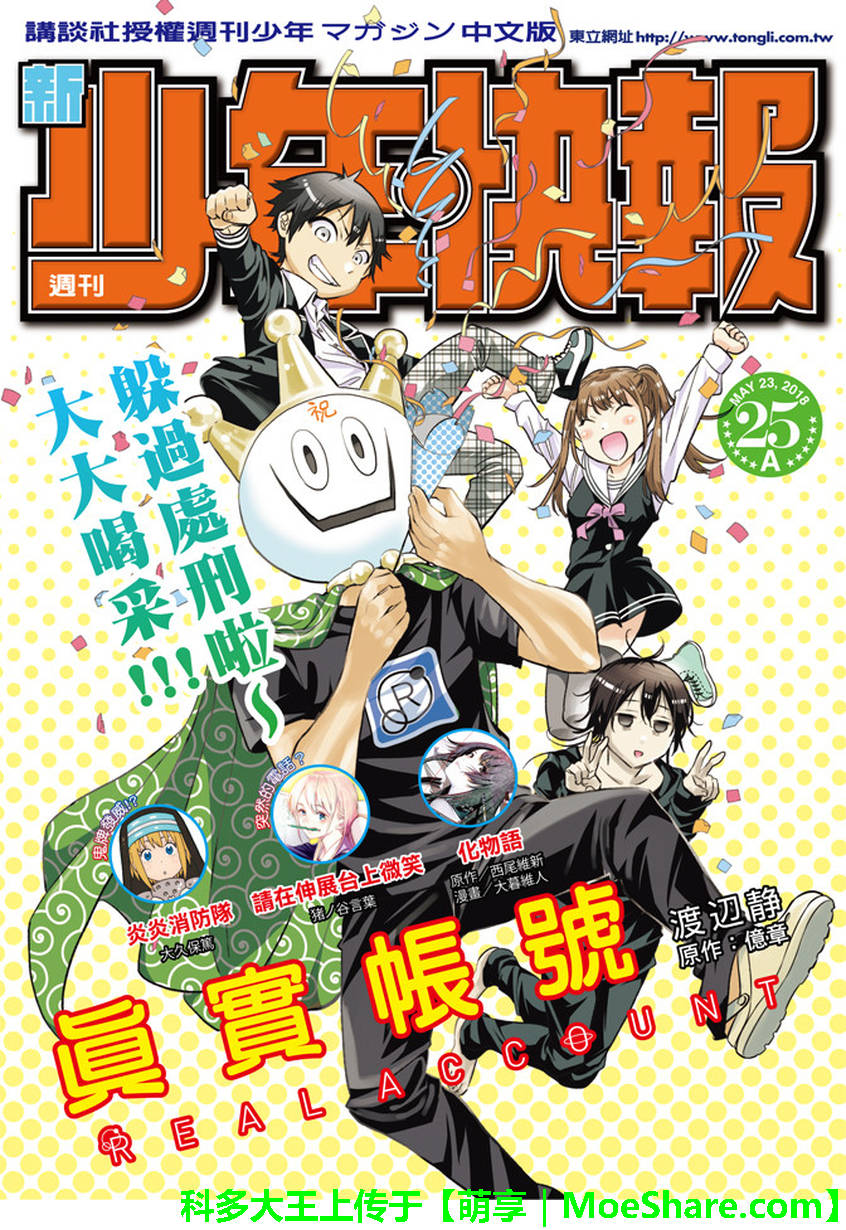 《真实账号》漫画最新章节第162话免费下拉式在线观看章节第【1】张图片