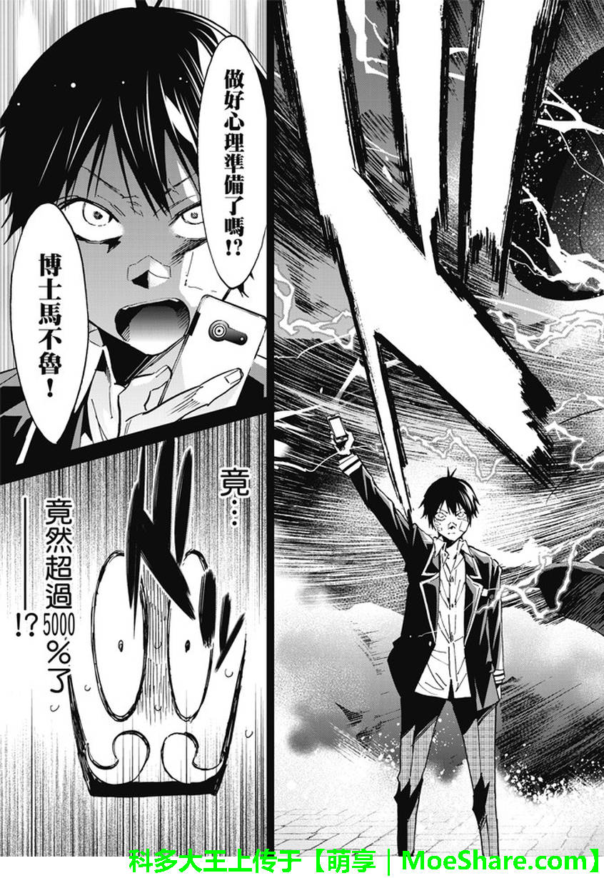 《真实账号》漫画最新章节第109话免费下拉式在线观看章节第【11】张图片