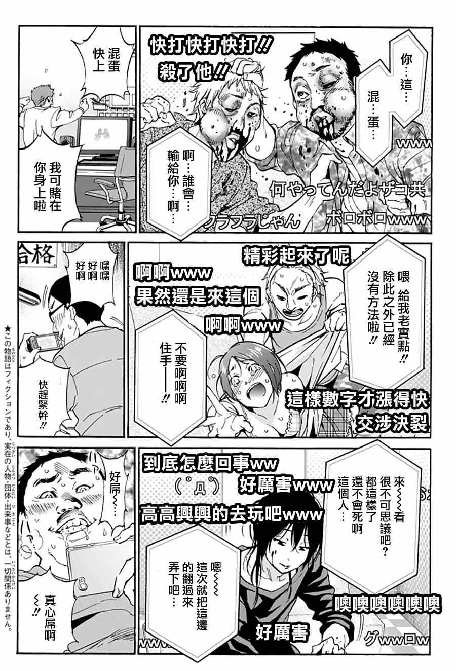 《真实账号》漫画最新章节第5话免费下拉式在线观看章节第【2】张图片