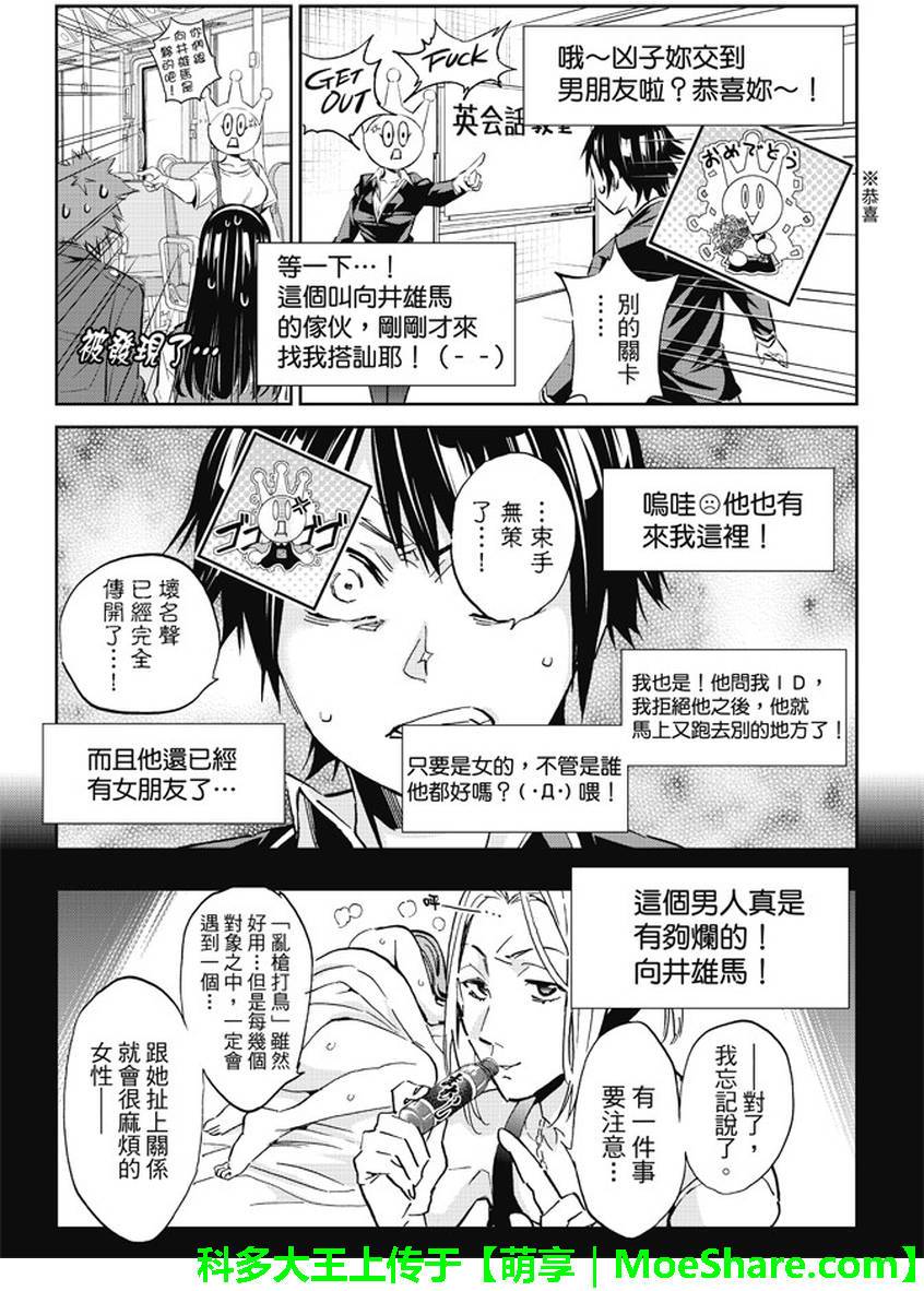 《真实账号》漫画最新章节第82话免费下拉式在线观看章节第【13】张图片