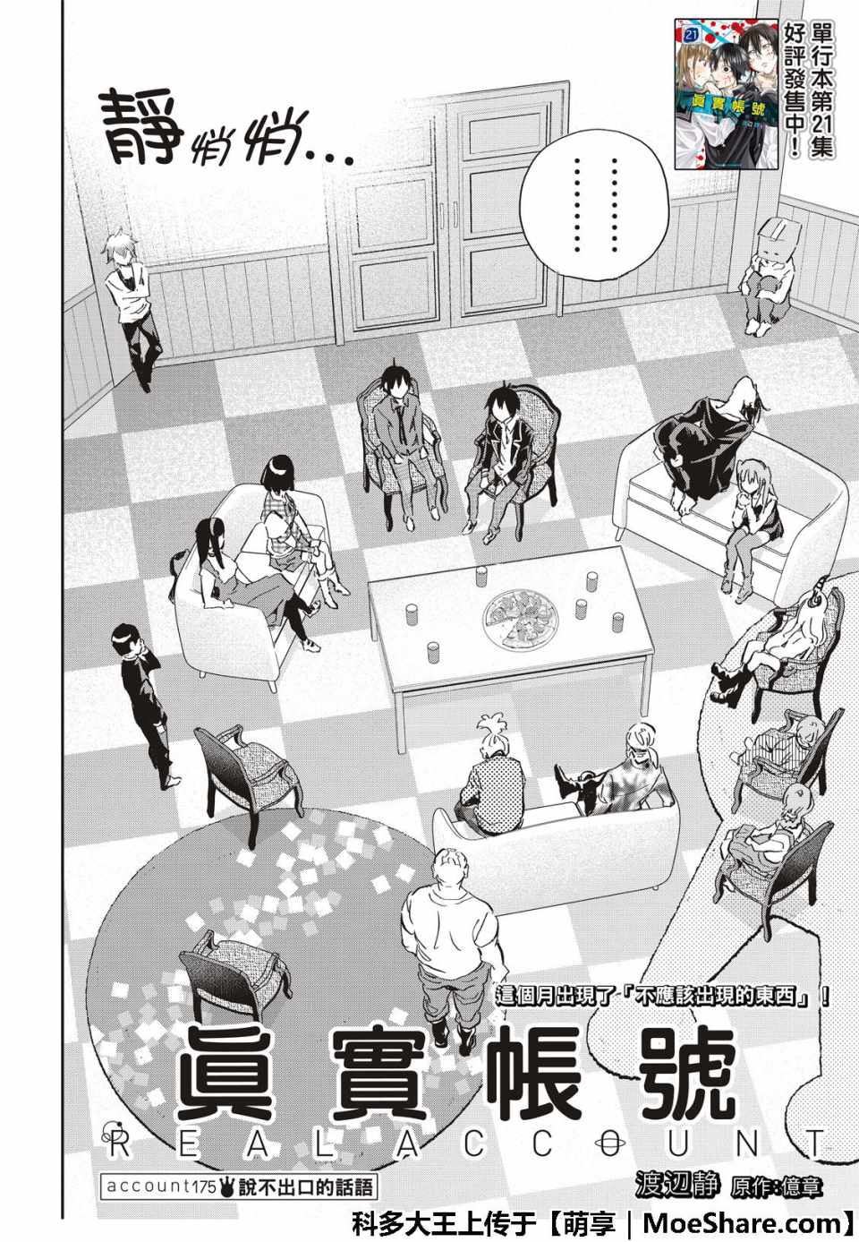 《真实账号》漫画最新章节第175话免费下拉式在线观看章节第【3】张图片