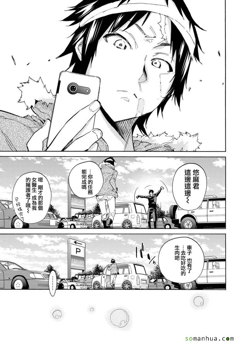 《真实账号》漫画最新章节第37话免费下拉式在线观看章节第【15】张图片