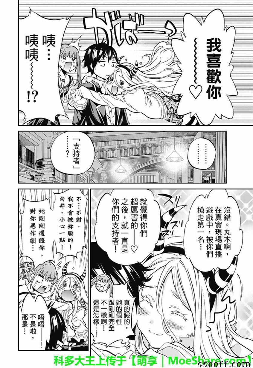 《真实账号》漫画最新章节第94话免费下拉式在线观看章节第【14】张图片