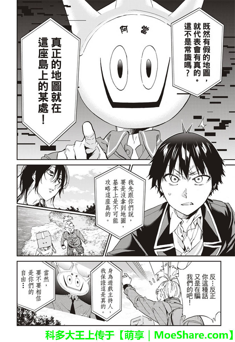 《真实账号》漫画最新章节第168话免费下拉式在线观看章节第【6】张图片