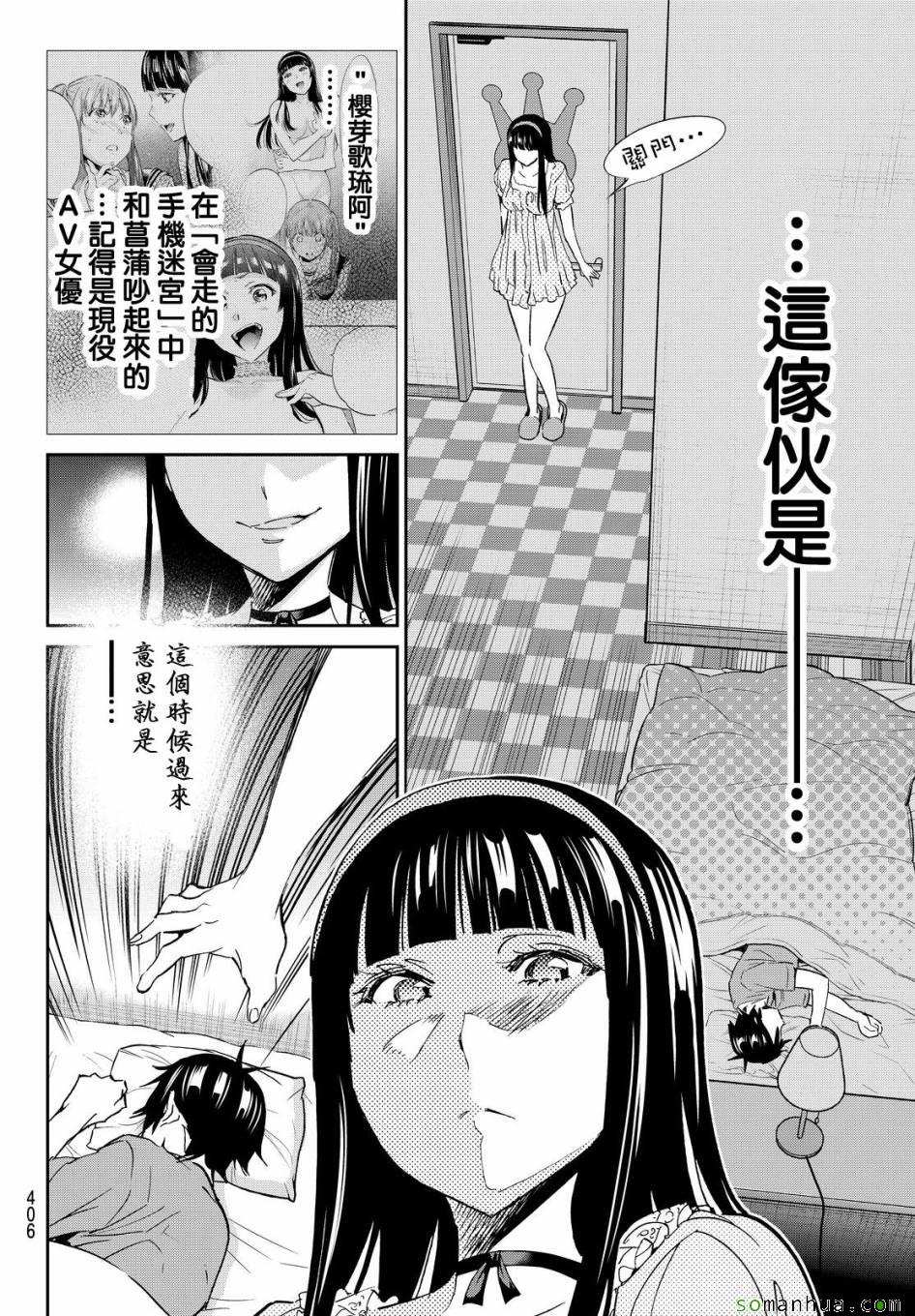 《真实账号》漫画最新章节第74话免费下拉式在线观看章节第【4】张图片