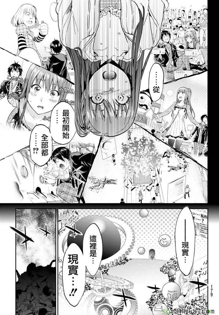 《真实账号》漫画最新章节第57话免费下拉式在线观看章节第【12】张图片