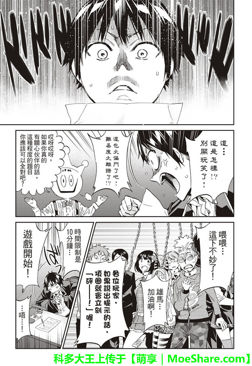 《真实账号》漫画最新章节第166话免费下拉式在线观看章节第【7】张图片