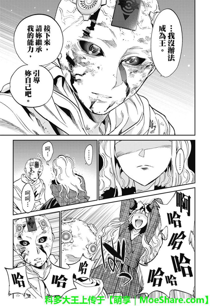 《真实账号》漫画最新章节第135话免费下拉式在线观看章节第【16】张图片