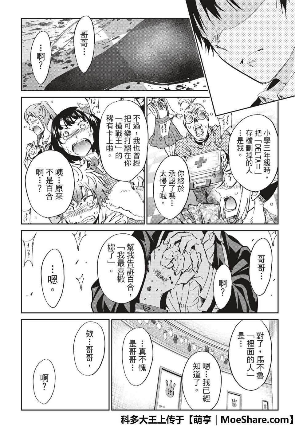 《真实账号》漫画最新章节第175话免费下拉式在线观看章节第【31】张图片