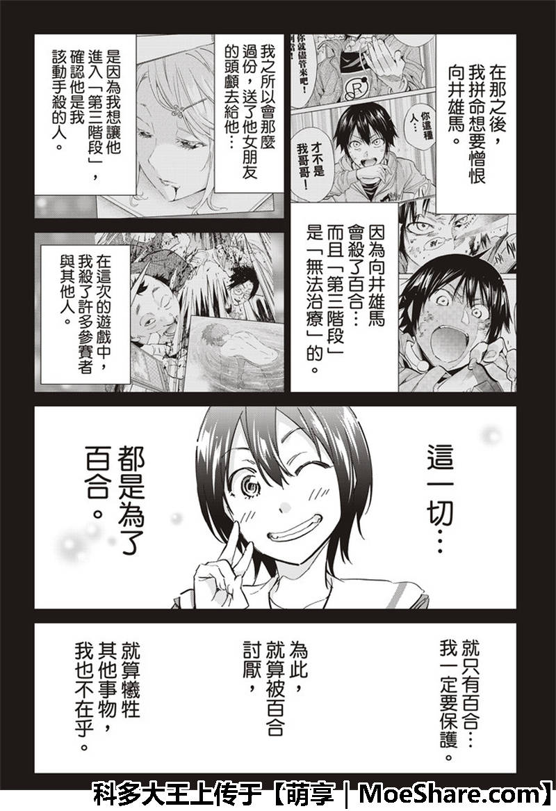 《真实账号》漫画最新章节第174话免费下拉式在线观看章节第【23】张图片