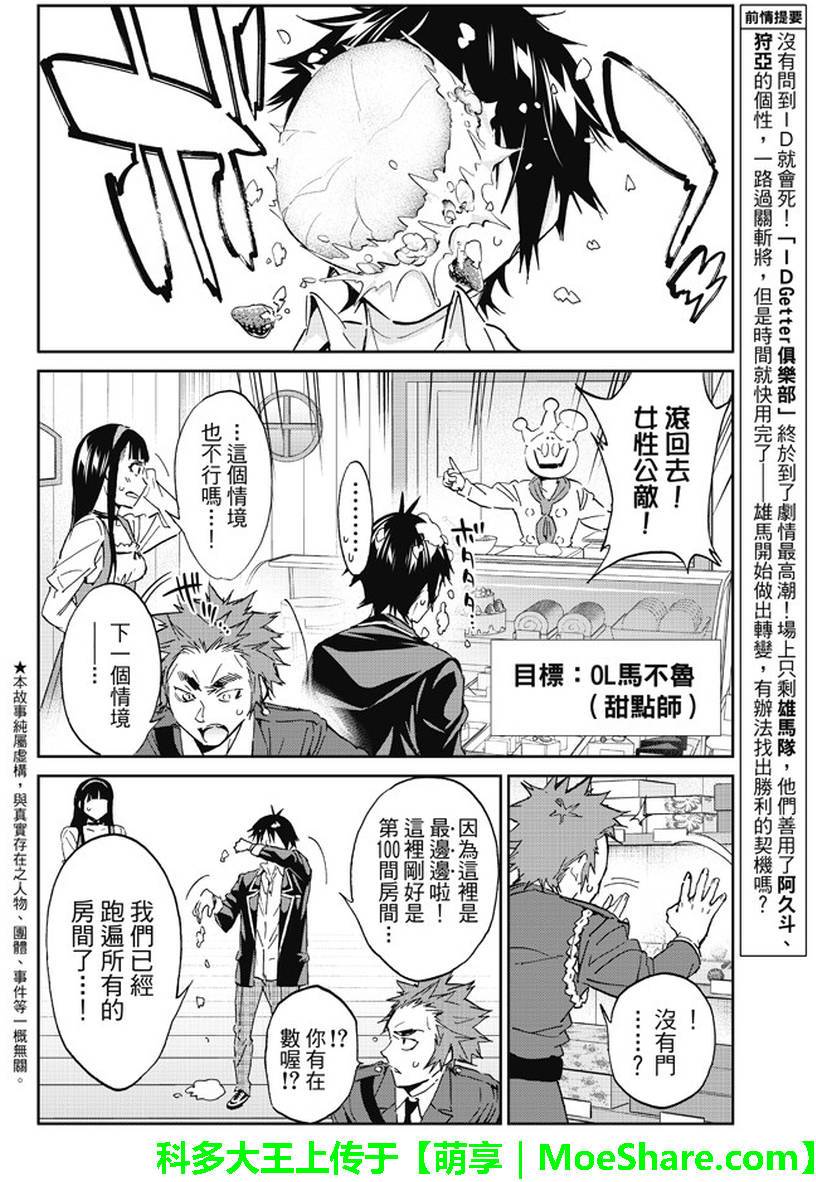 《真实账号》漫画最新章节第84话免费下拉式在线观看章节第【2】张图片