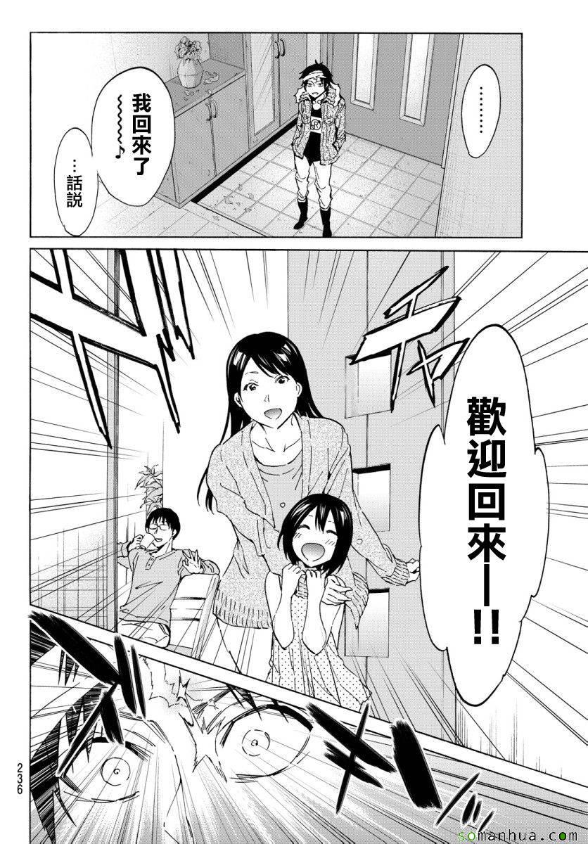 《真实账号》漫画最新章节第39话免费下拉式在线观看章节第【8】张图片