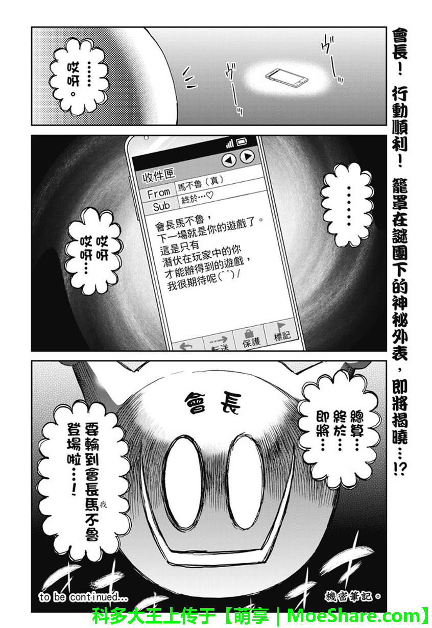 《真实账号》漫画最新章节第140话免费下拉式在线观看章节第【21】张图片