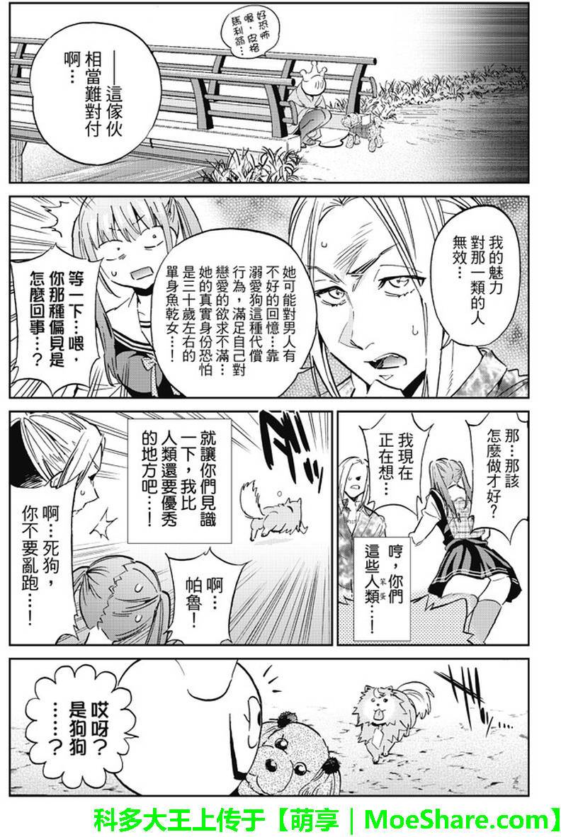 《真实账号》漫画最新章节第79话免费下拉式在线观看章节第【8】张图片