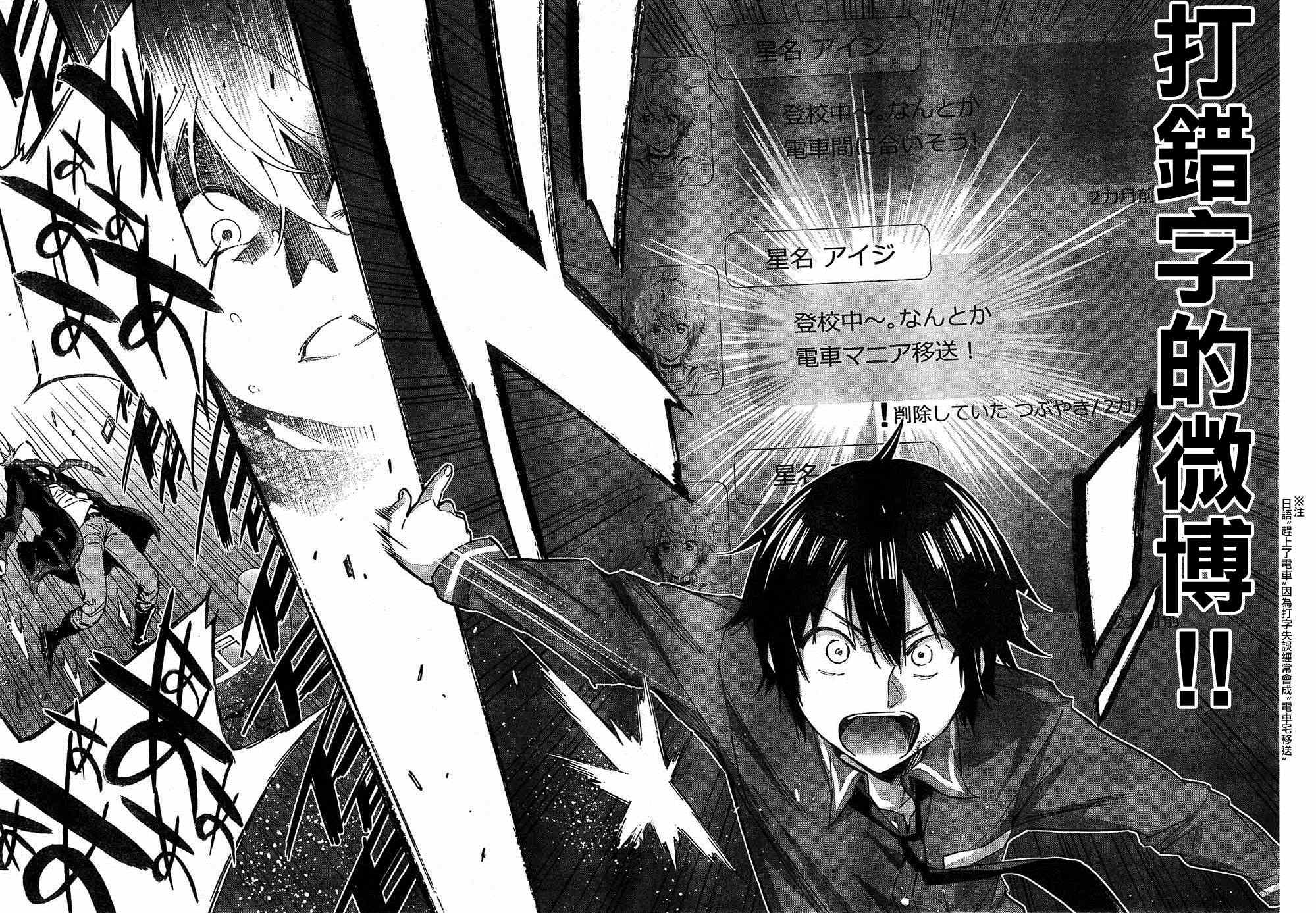 《真实账号》漫画最新章节第10话免费下拉式在线观看章节第【8】张图片