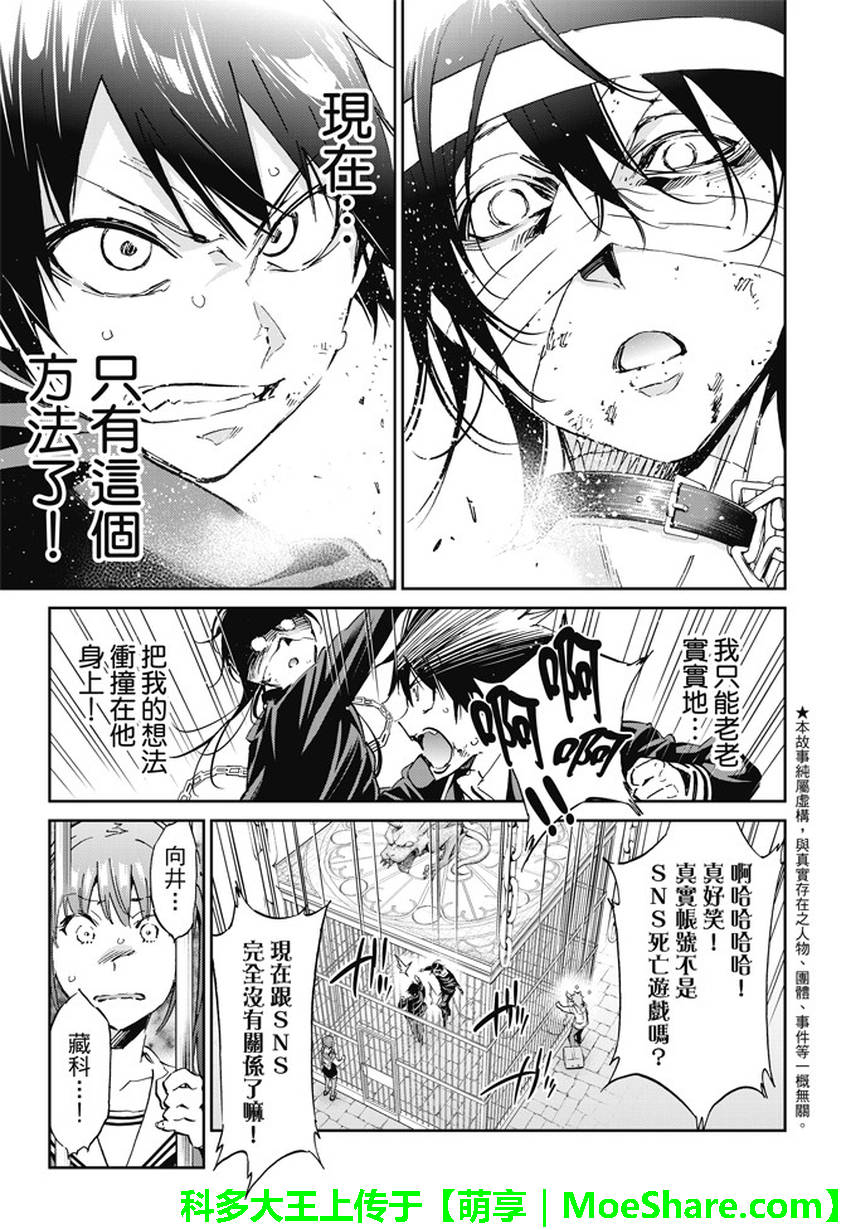 《真实账号》漫画最新章节第100话免费下拉式在线观看章节第【3】张图片