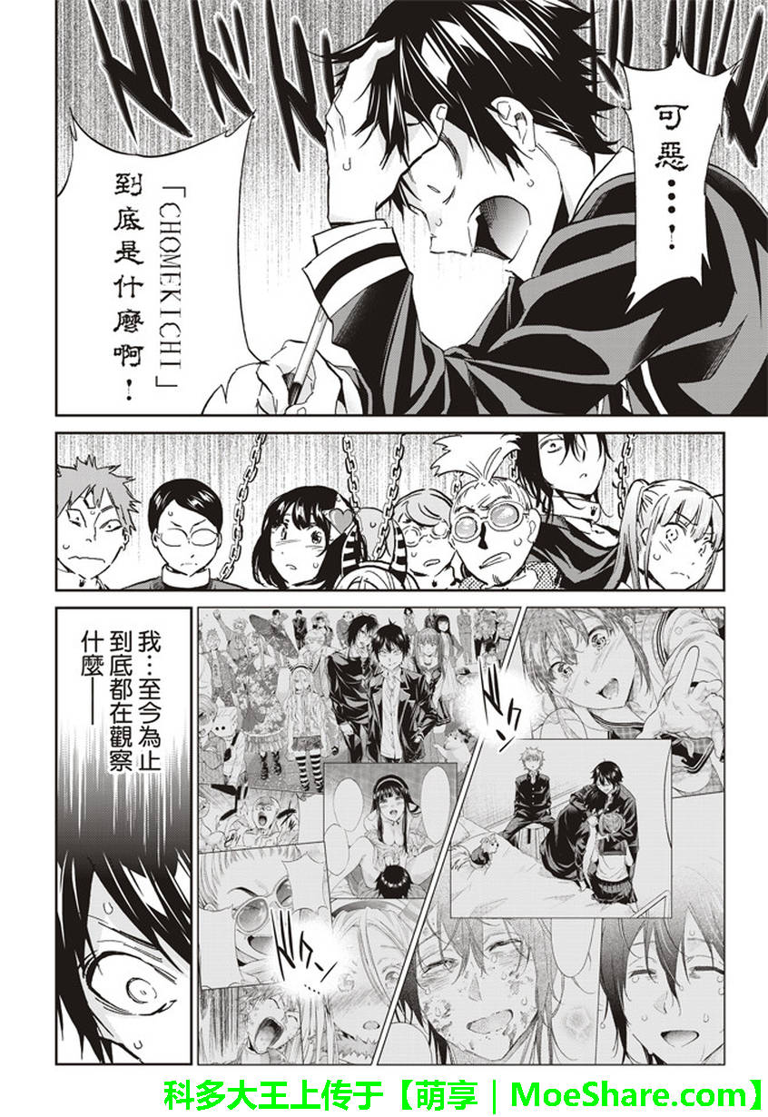 《真实账号》漫画最新章节第166话免费下拉式在线观看章节第【8】张图片