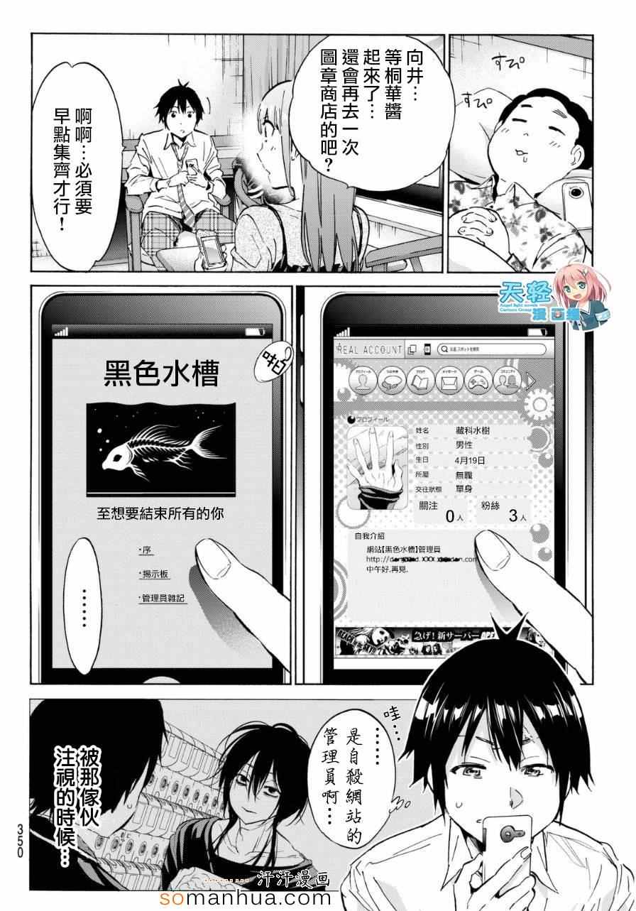 《真实账号》漫画最新章节第16话免费下拉式在线观看章节第【6】张图片