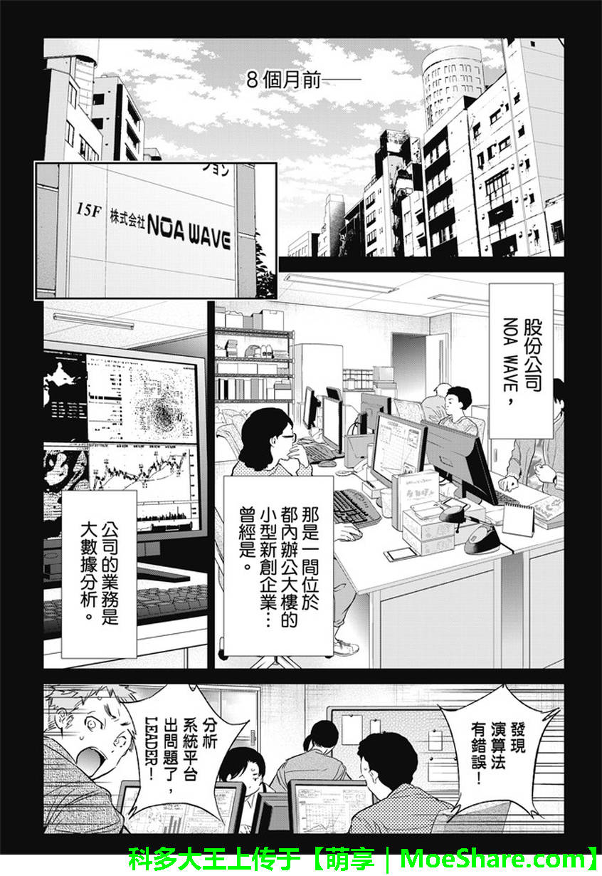 《真实账号》漫画最新章节第130话免费下拉式在线观看章节第【8】张图片