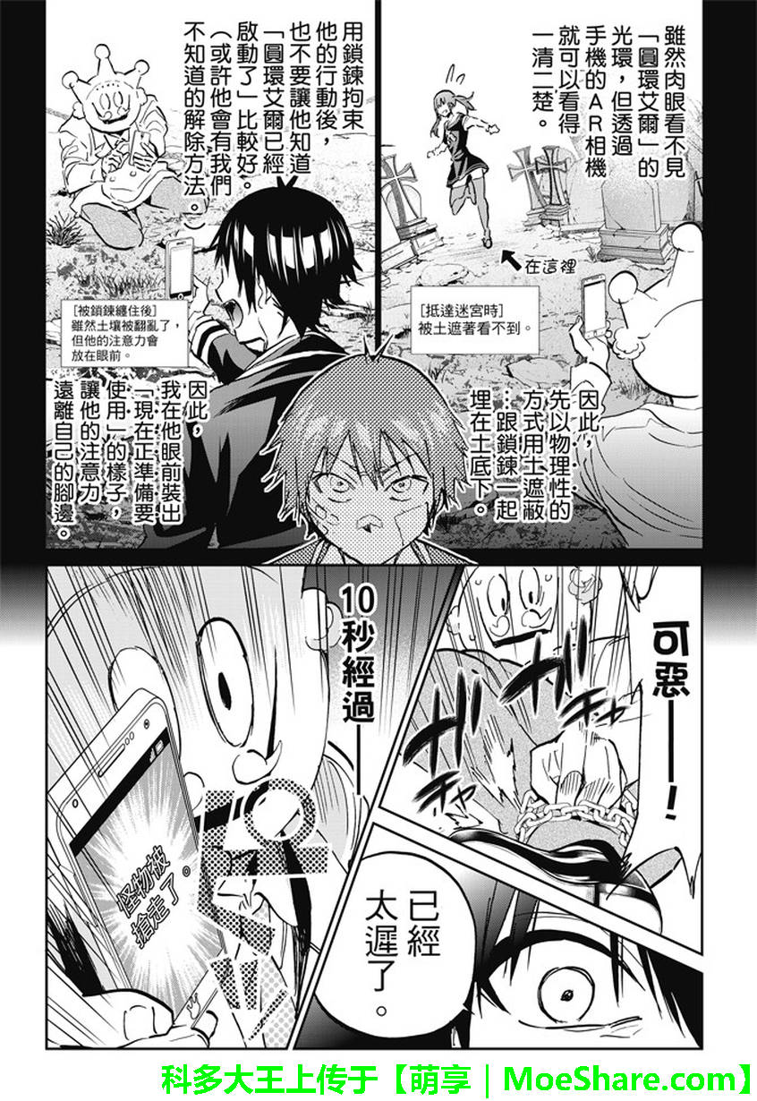 《真实账号》漫画最新章节第106话免费下拉式在线观看章节第【15】张图片