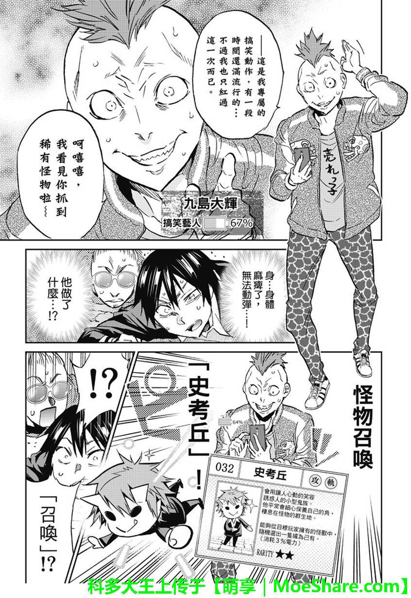 《真实账号》漫画最新章节第88话免费下拉式在线观看章节第【15】张图片