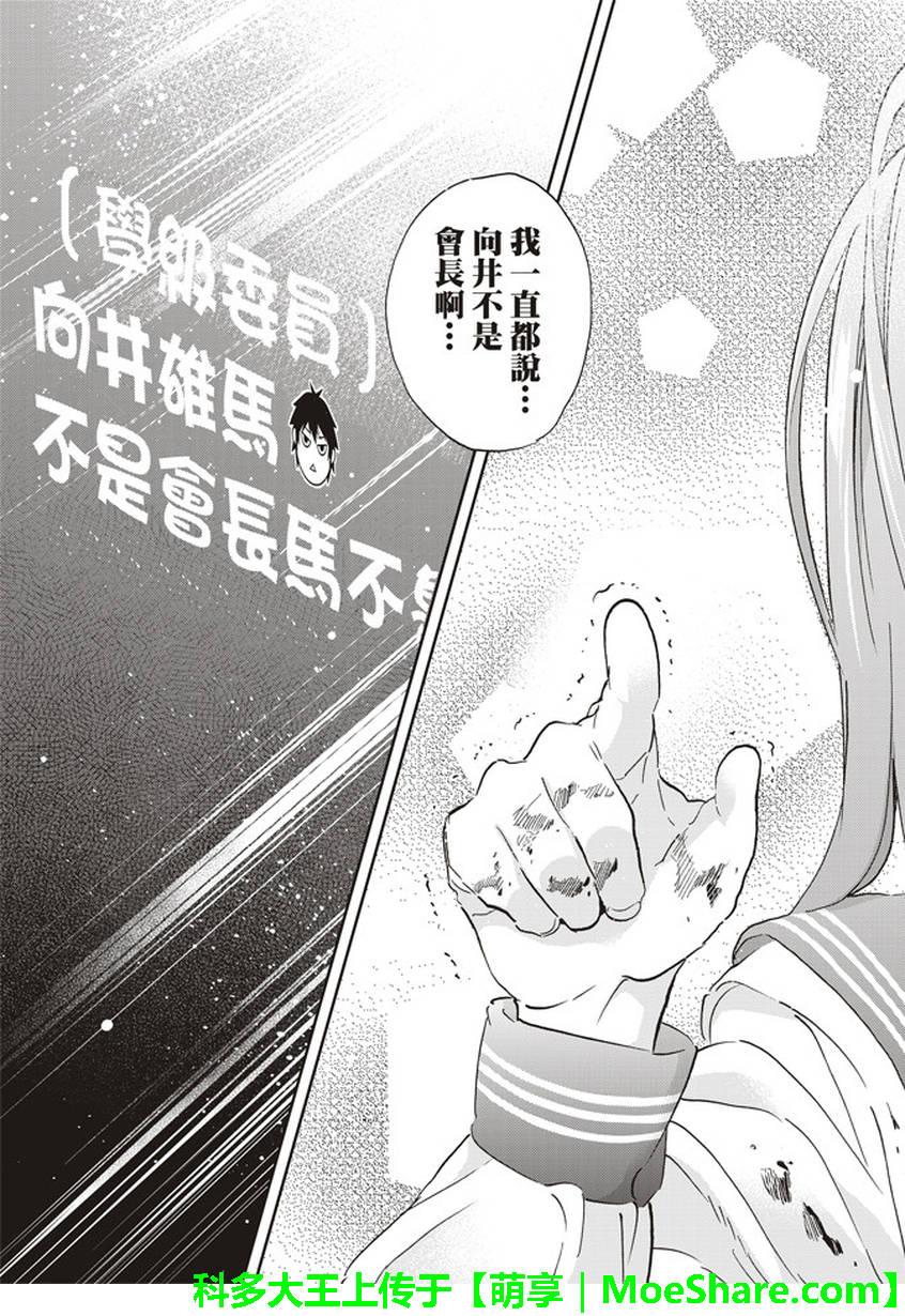 《真实账号》漫画最新章节第160话免费下拉式在线观看章节第【13】张图片