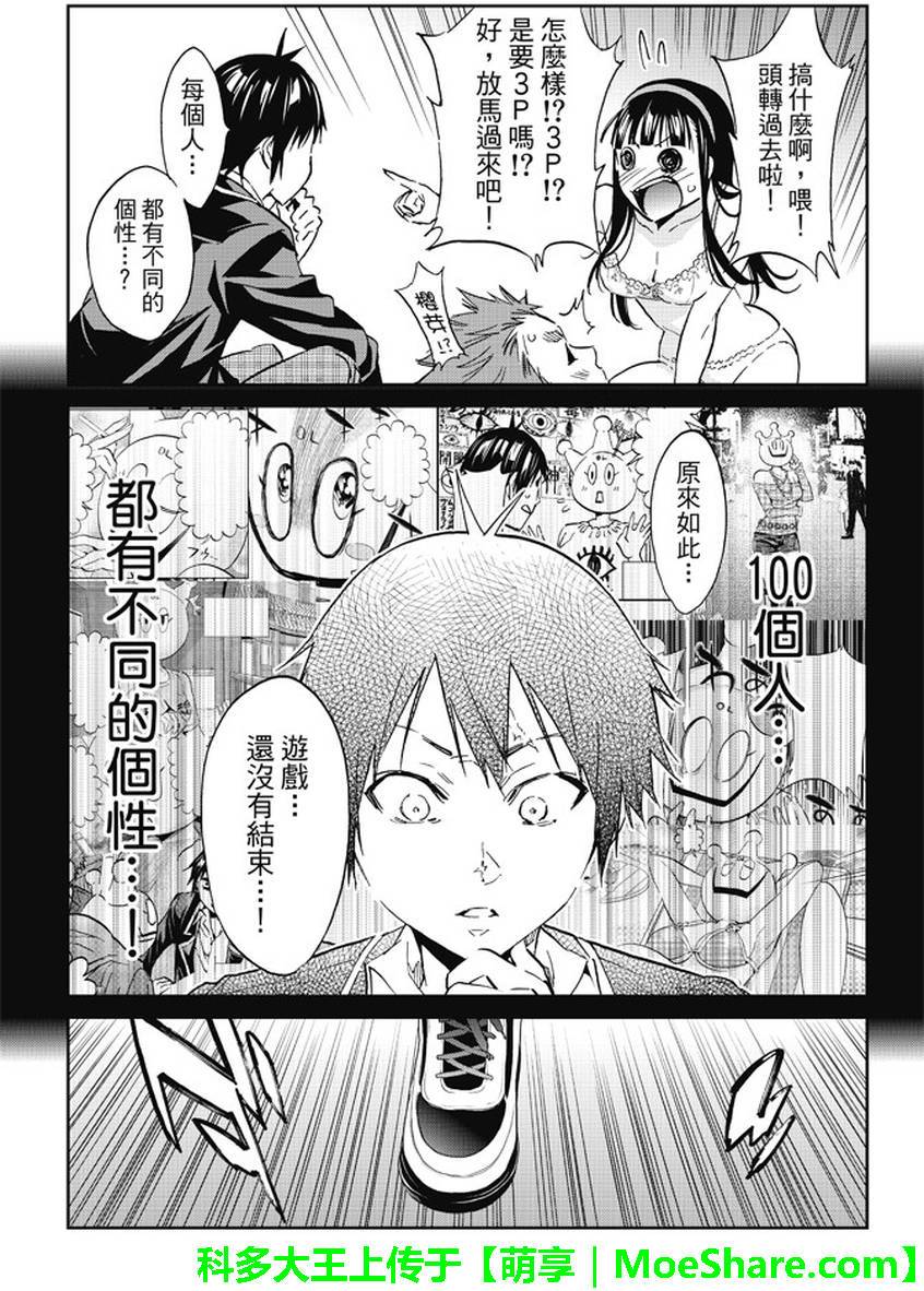 《真实账号》漫画最新章节第84话免费下拉式在线观看章节第【6】张图片