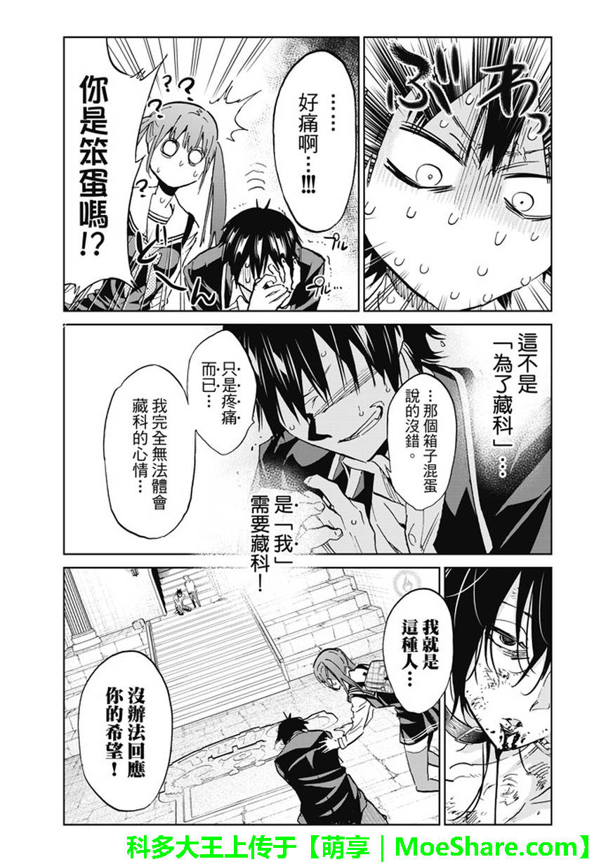 《真实账号》漫画最新章节第95话免费下拉式在线观看章节第【13】张图片