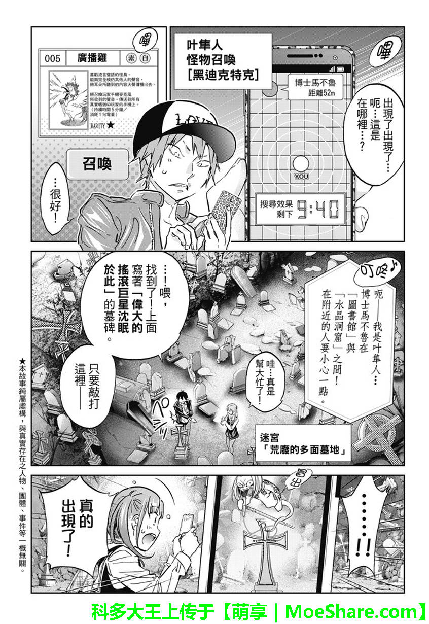 《真实账号》漫画最新章节第99话免费下拉式在线观看章节第【2】张图片