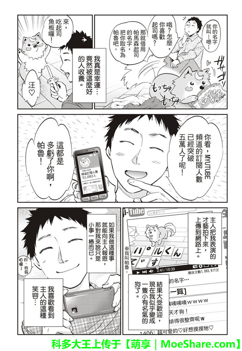 《真实账号》漫画最新章节第165话免费下拉式在线观看章节第【9】张图片