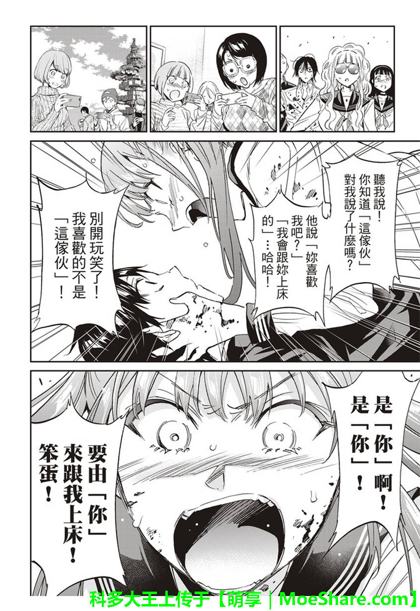 《真实账号》漫画最新章节第159话免费下拉式在线观看章节第【14】张图片