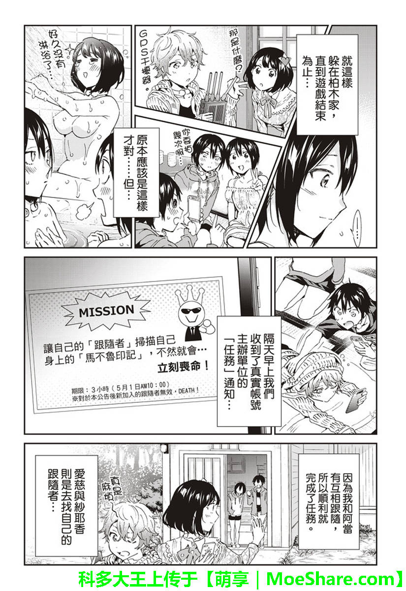 《真实账号》漫画最新章节第169话免费下拉式在线观看章节第【15】张图片