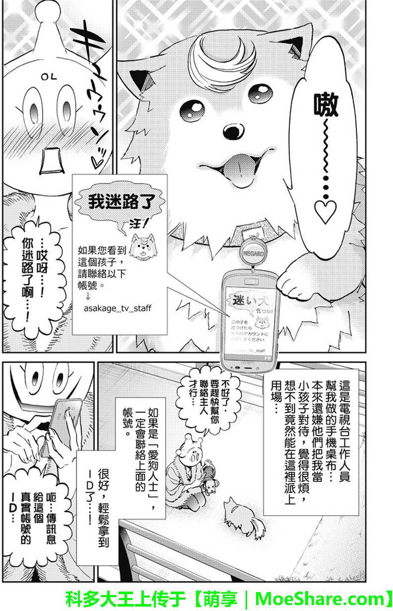 《真实账号》漫画最新章节第79话免费下拉式在线观看章节第【9】张图片