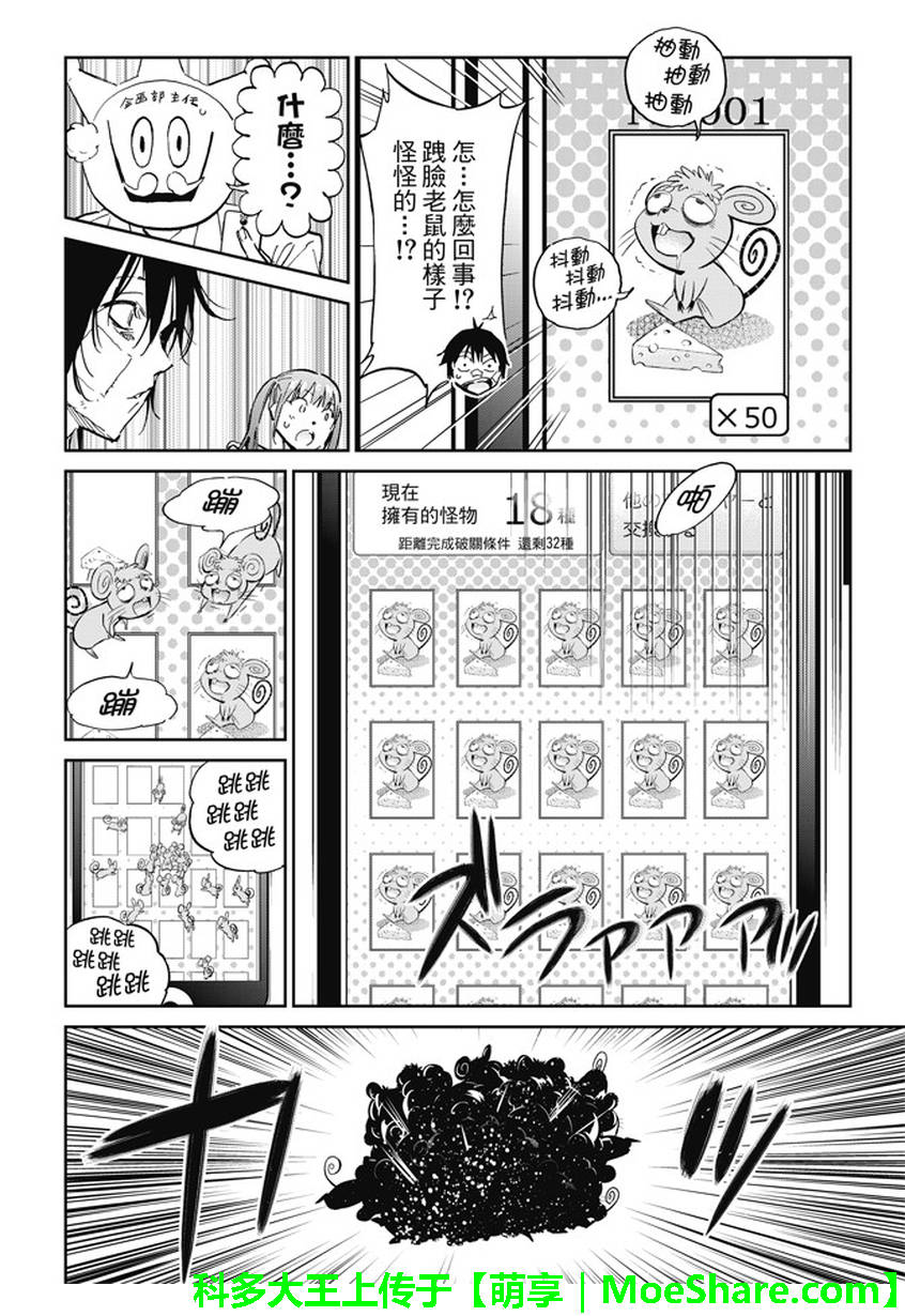 《真实账号》漫画最新章节第108话免费下拉式在线观看章节第【8】张图片