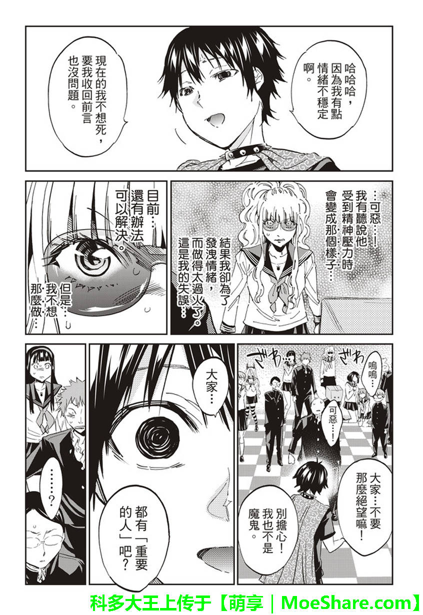 《真实账号》漫画最新章节第158话免费下拉式在线观看章节第【14】张图片