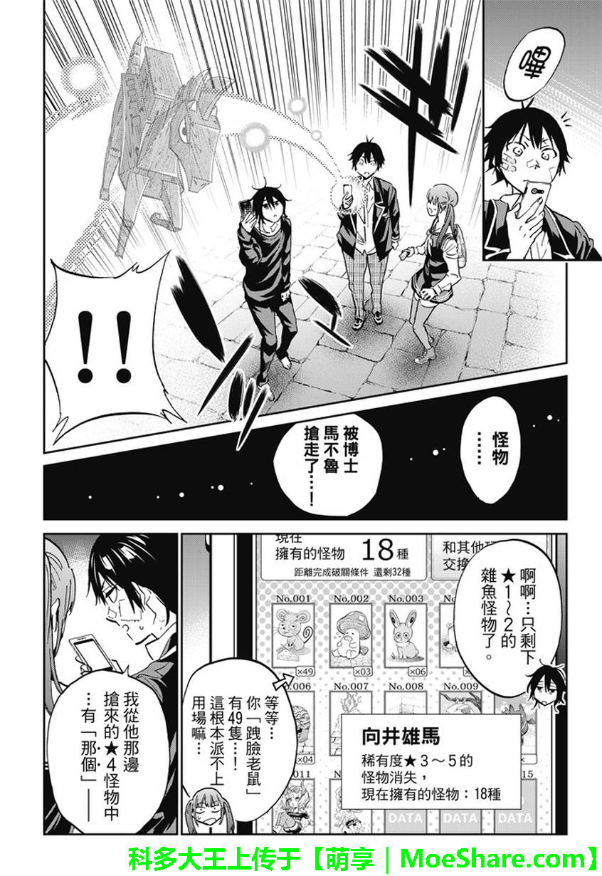 《真实账号》漫画最新章节第107话免费下拉式在线观看章节第【4】张图片