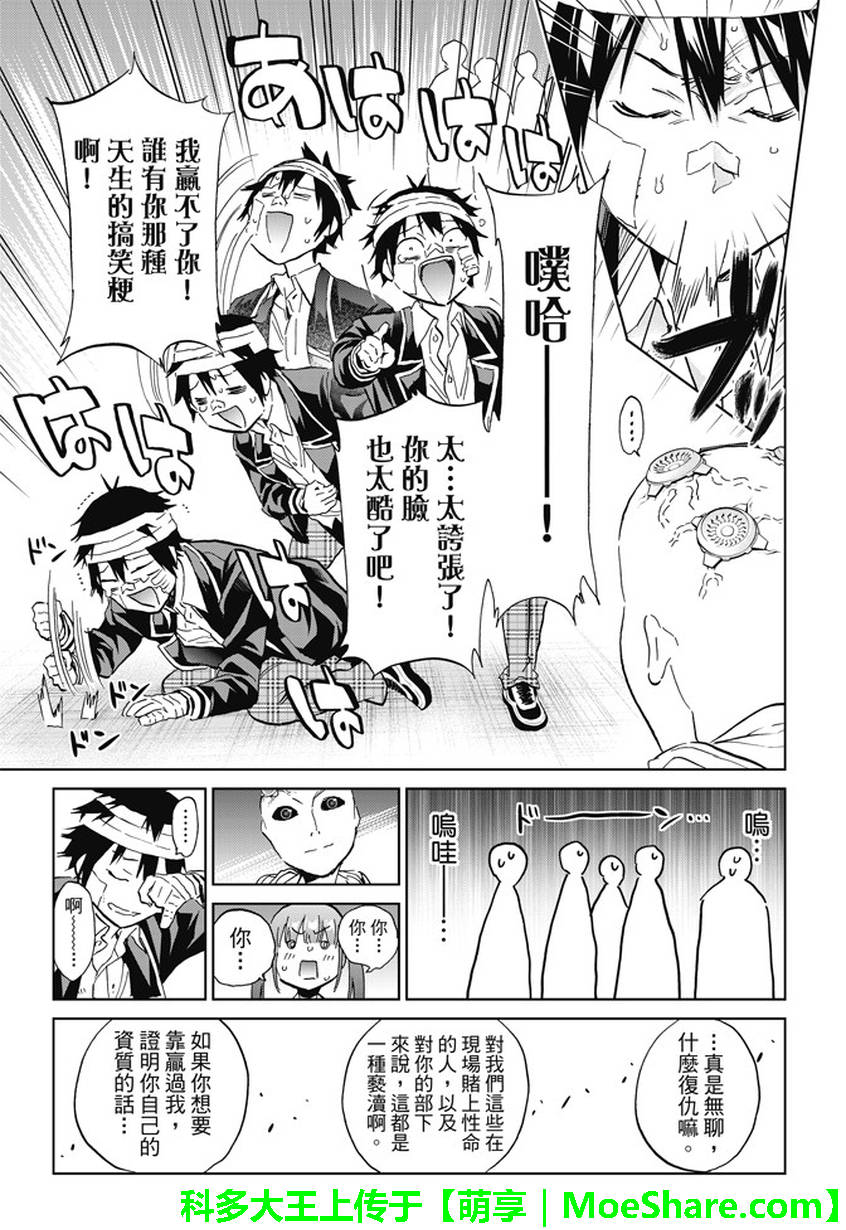 《真实账号》漫画最新章节第130话免费下拉式在线观看章节第【19】张图片