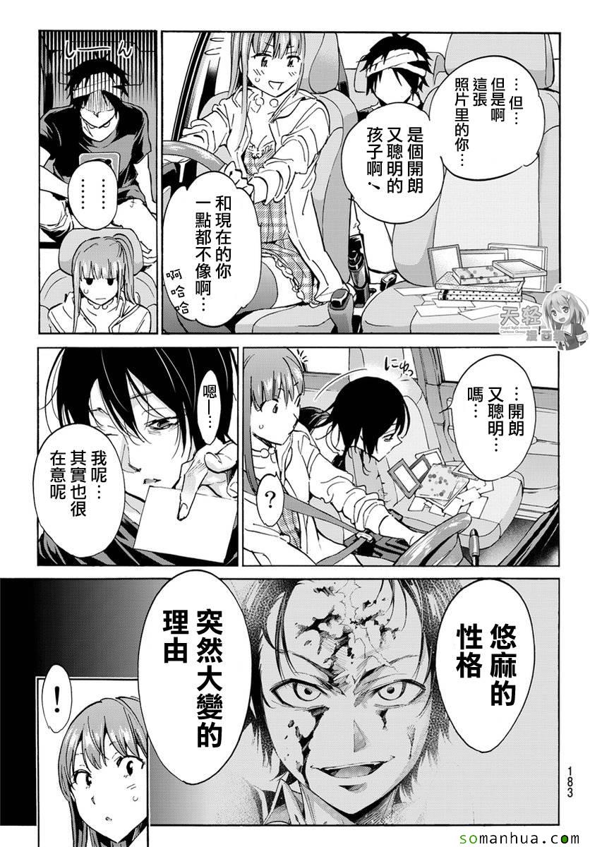 《真实账号》漫画最新章节第41话免费下拉式在线观看章节第【12】张图片