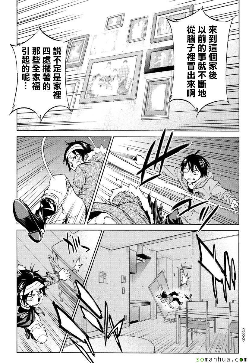 《真实账号》漫画最新章节第40话免费下拉式在线观看章节第【6】张图片