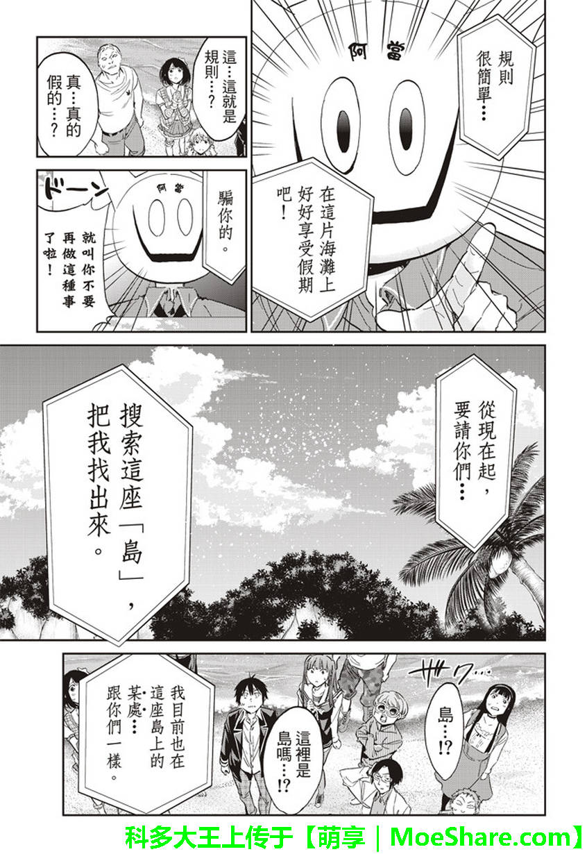 《真实账号》漫画最新章节第167话免费下拉式在线观看章节第【23】张图片