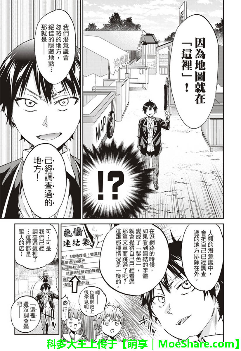 《真实账号》漫画最新章节第168话免费下拉式在线观看章节第【25】张图片