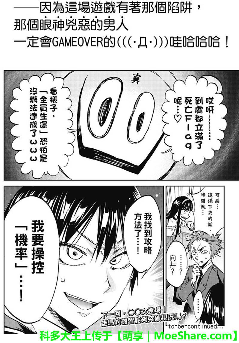 《真实账号》漫画最新章节第81话免费下拉式在线观看章节第【18】张图片