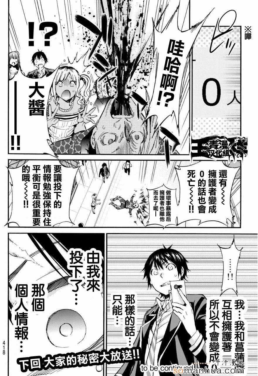 《真实账号》漫画最新章节第23话免费下拉式在线观看章节第【19】张图片