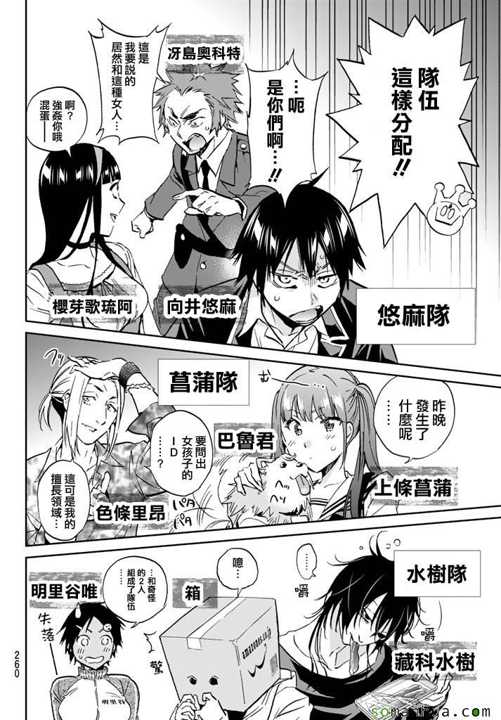 《真实账号》漫画最新章节第75话免费下拉式在线观看章节第【7】张图片