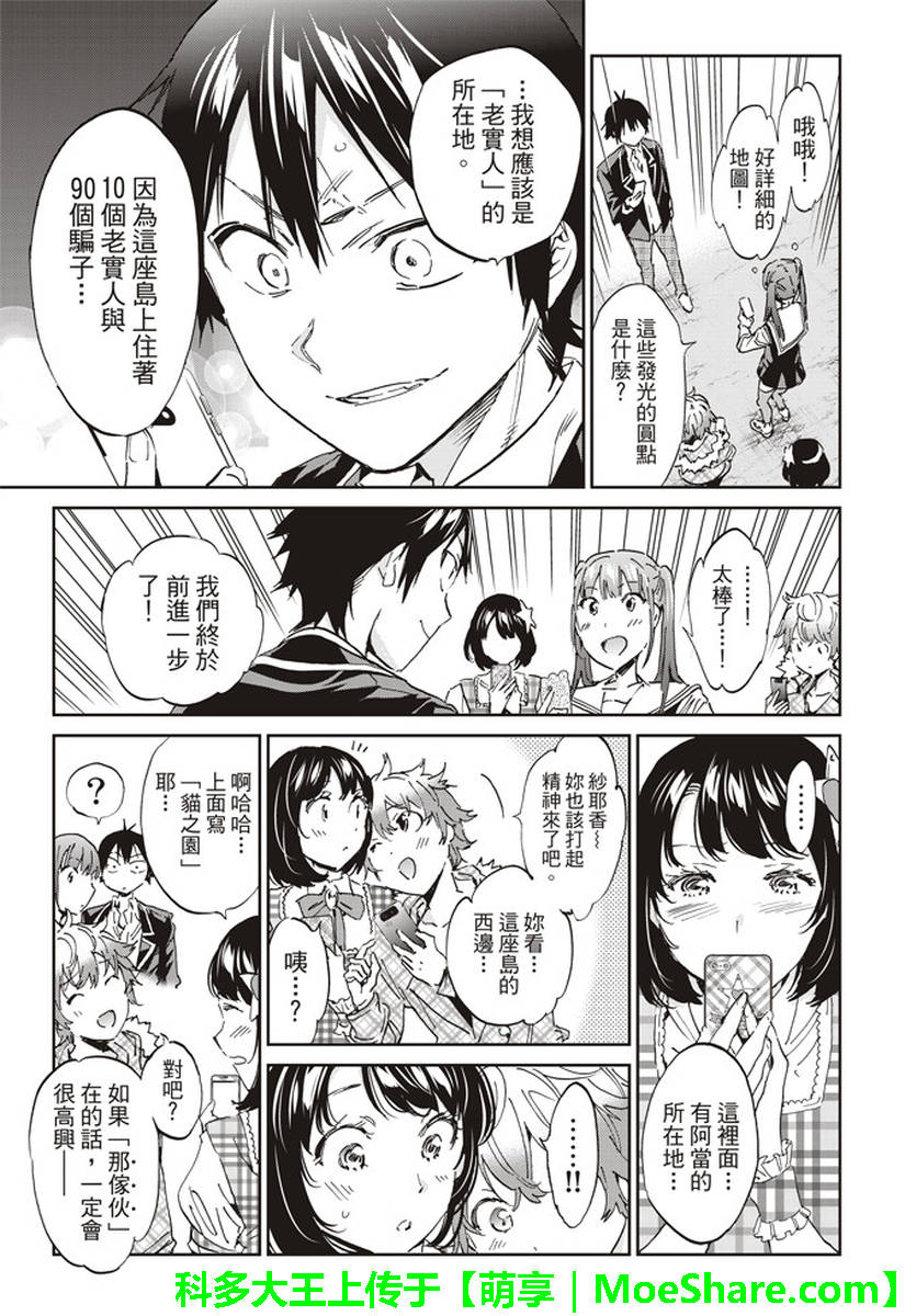 《真实账号》漫画最新章节第168话免费下拉式在线观看章节第【29】张图片